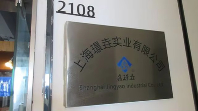 Chine Shanghai Jingyao Industrial Co., Ltd.